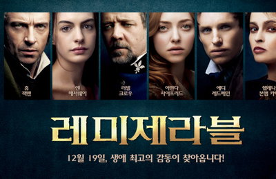 <레미제라블> 12월 19일 전세계 최초 개봉 확정