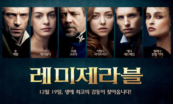 <레미제라블> 12월 19일 전세계 최초 개봉 확정