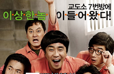 <7번방의 선물> 개봉 12일 만에 400만 돌파