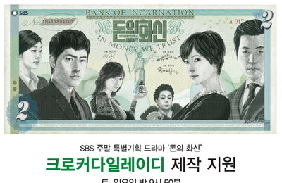 크로커다일레이디, SBS 주말드라마 ‘돈의 화신’ 제작지원