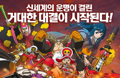 <원피스 극장판 Z> 3월 국내 개봉 확정