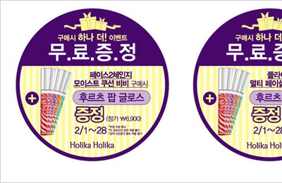 홀리카 홀리카, 졸업·입학 축하 기념 ‘하나 더!’ 이벤트 진행