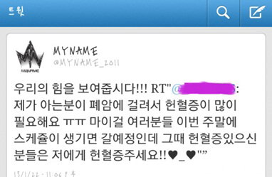 마이네임 인수, 남몰래 아픈 팬 위해 헌혈증 전달