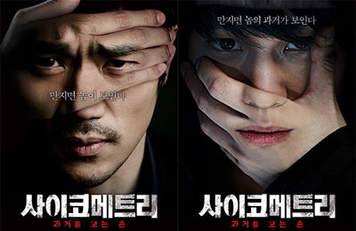 <사이코메트리> 강렬한 티저 포스터 대공개