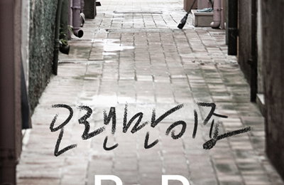라디, 4년만에 디지털 싱글 ‘오랜만이죠’ 발매