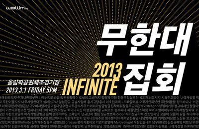 인피니트 3월 1일 ‘2013 INFINITE 무한대집회’ 깜짝 개최