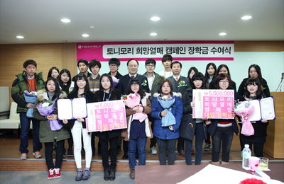 토니모리, ‘2회 희망 열매 캠페인 장학금 수여식’ 진행