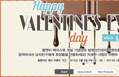 올앤비(ALL&B), 페이스북 통한 발렌타인데이 이벤트 실시