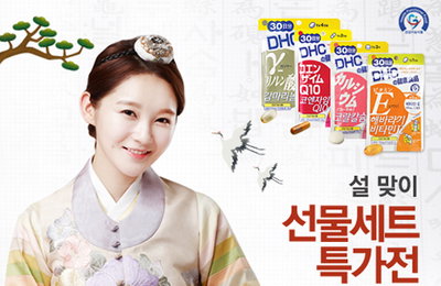 DHC KOREA, 설맞이 감사 선물 세트 특가전 진행