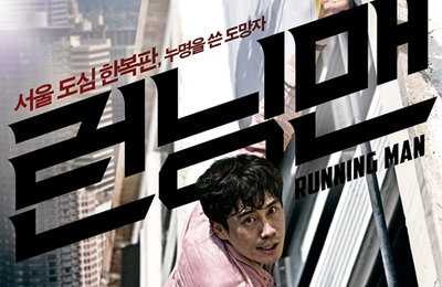 <런닝맨> 신하균 ‘도심 한복판, 누명을 쓴 도망자가 되다’