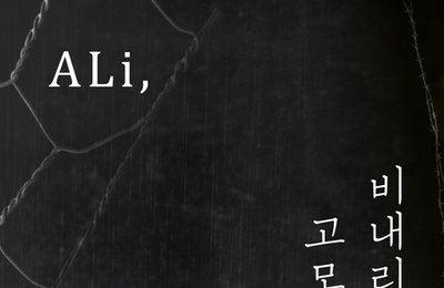 알리, 힙합으로 재해석한 ‘비 내리는 고모령’ 디싱 발매