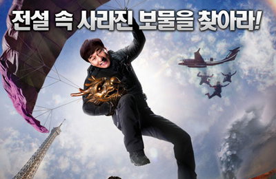 초대형 액션 어드벤쳐 <차이니즈 조디악> 3D, 4D 상영 확정