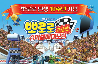 <뽀로로 극장판 슈퍼썰매 대모험> 美 그라인드스톤 배급 