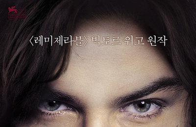 <레미제라블> 빅토르 위고 원작 영화 <웃는 남자> 3월 28일 개봉 확정