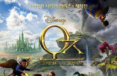 <오즈 그레이트 앤드 파워풀> 북미 박스오피스 압도적 1위