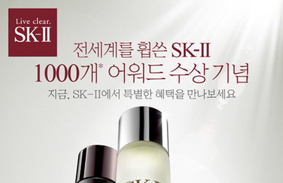 전 세계를 휩쓴 SK-II, 1,000개의 어워드 수상 기념 특별 프로모션 진행