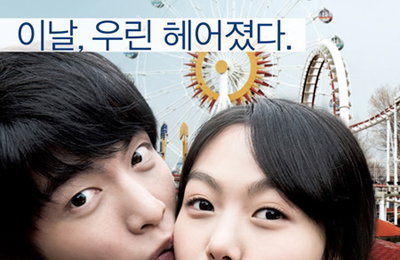 <연애의 온도> 개봉 첫 날 박스오피스 1위