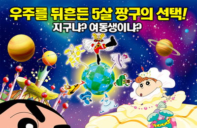 <짱구는 못말려 극장판: 태풍을 부르는 나와 우주의 프린세스> 4월 25일 국내 개봉 확정
