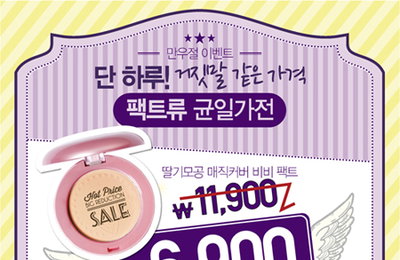 홀리카 홀리카, ‘만우절 이벤트’ 진행