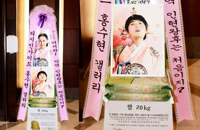 ‘장옥정, 사랑에 살다’ 홍수현 응원 쌀화환 눈길