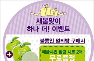 홀리카 홀리카 ‘새봄맞이 하나 더! 이벤트’ 진행