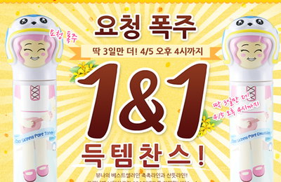뷰나(BeauNa), 1&1 행사 연장 진행