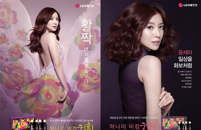 건강 미녀 윤세아, LG생활건강 ‘청윤진’모델 발탁