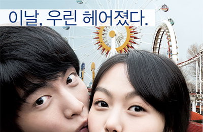 <연애의 온도> 개봉 3주차 140만 관객 동원