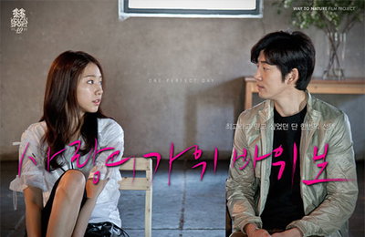 <사랑의 가위바위보> 독특 & 쉬크 본포스터 대공개