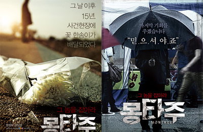 <몽타주> 포스터 공개 단 하루만에 조회 수 12만건 돌파 ‘5월 기대작 입증’