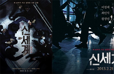 473만 관객 돌파 <신세계> 특별 포스터 2종 공개