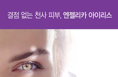 록시땅, 엔젤리카 아이리스 출시