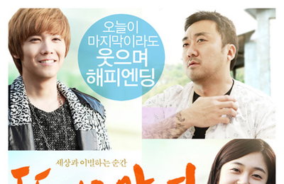 <뜨거운 안녕> 감성충만 포스터 대공개
