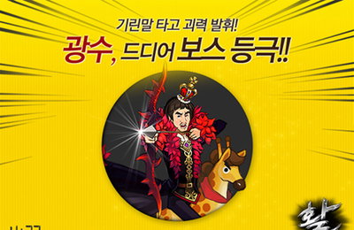 이광수, 게임 캐릭터 탄생시키며 ‘인기 입증’