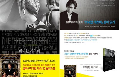 <위대한 개츠비> 영화 개봉 앞두고 원작까지 인기