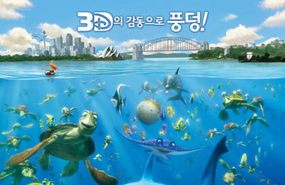 <니모를 찾아서 3D> 애니메이션 예매율 1위