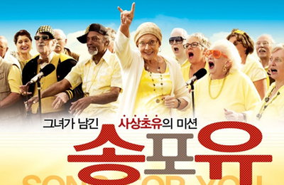 <송 포 유> 5월, 가정의 달 맞아 장기흥행 예고