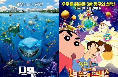 <니모를 찾아서 3D> <짱구는 못말려 극장판: 태풍을 부르는 나와 우주의 프린세스> 쌍끌이 흥행 예고