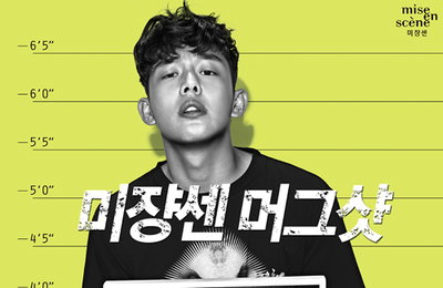 미쟝센, 남성 헤어스타일링 라인 ‘머그샷’ 출시
