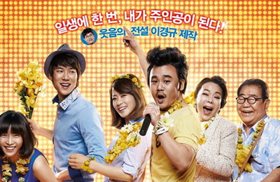 <전국노래자랑> 주말 박스오피스 2위 사수
