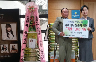 뮤지컬 ‘그날들’ 오종혁, 장애인 위해 쌀화환 기부