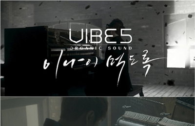 컴백 바이브, 타이틀곡 ‘이 나이 먹도록’ 티저 공개