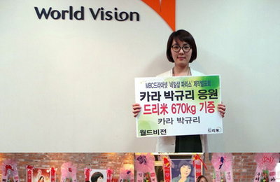 카라 박규리, 쌀화환 670kg 기부 훈훈