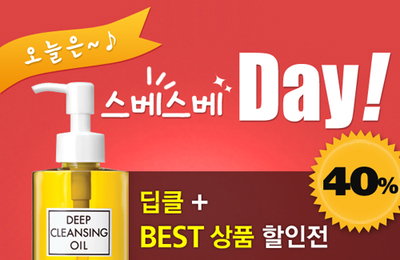 ‘스베스베 DAY’ DHC, 베스트 상품 할인전 진행
