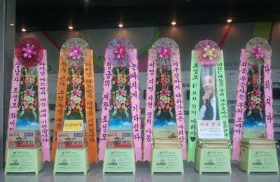 MBC 예능 ‘파이널 어드벤처’ 제작발표회, 조성모 팬들 기부미 쌀화환으로 응원