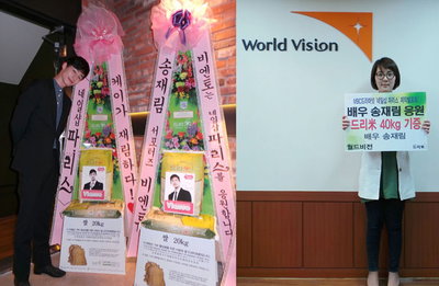 배우 송재림, MBC 퀸 드라마 ‘네일샵파리스’ 응원 쌀화환 월드비젼에 기부