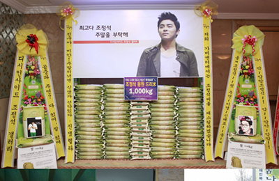 배우 조정석, ‘최고다 이순신’ 응원 쌀화환 1톤 장애인 위해 기부