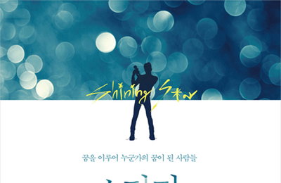 김선아, 전지현, 조인성, 성유리, 송중기, 최시원이 스타가 된 이유는?
