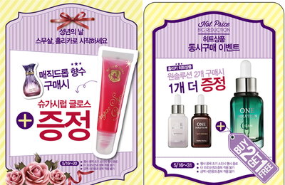 ‘홀리카 홀리카’ 제품 구매시 정품 선물 증정