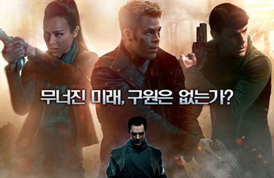 <스타트렉 다크니스> 국내 IMAX 3D 전관 동시 시사회 전격 개최
